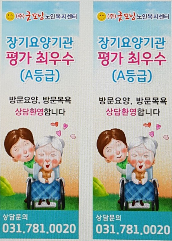 장기요양기관 폋가 최우수(A등급)